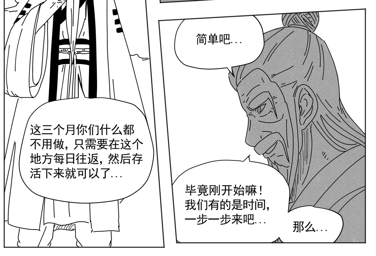 九山八海 传艺 第35页