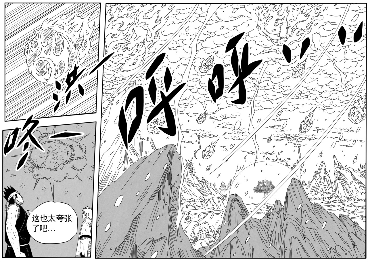 九山八海 传艺 第38页