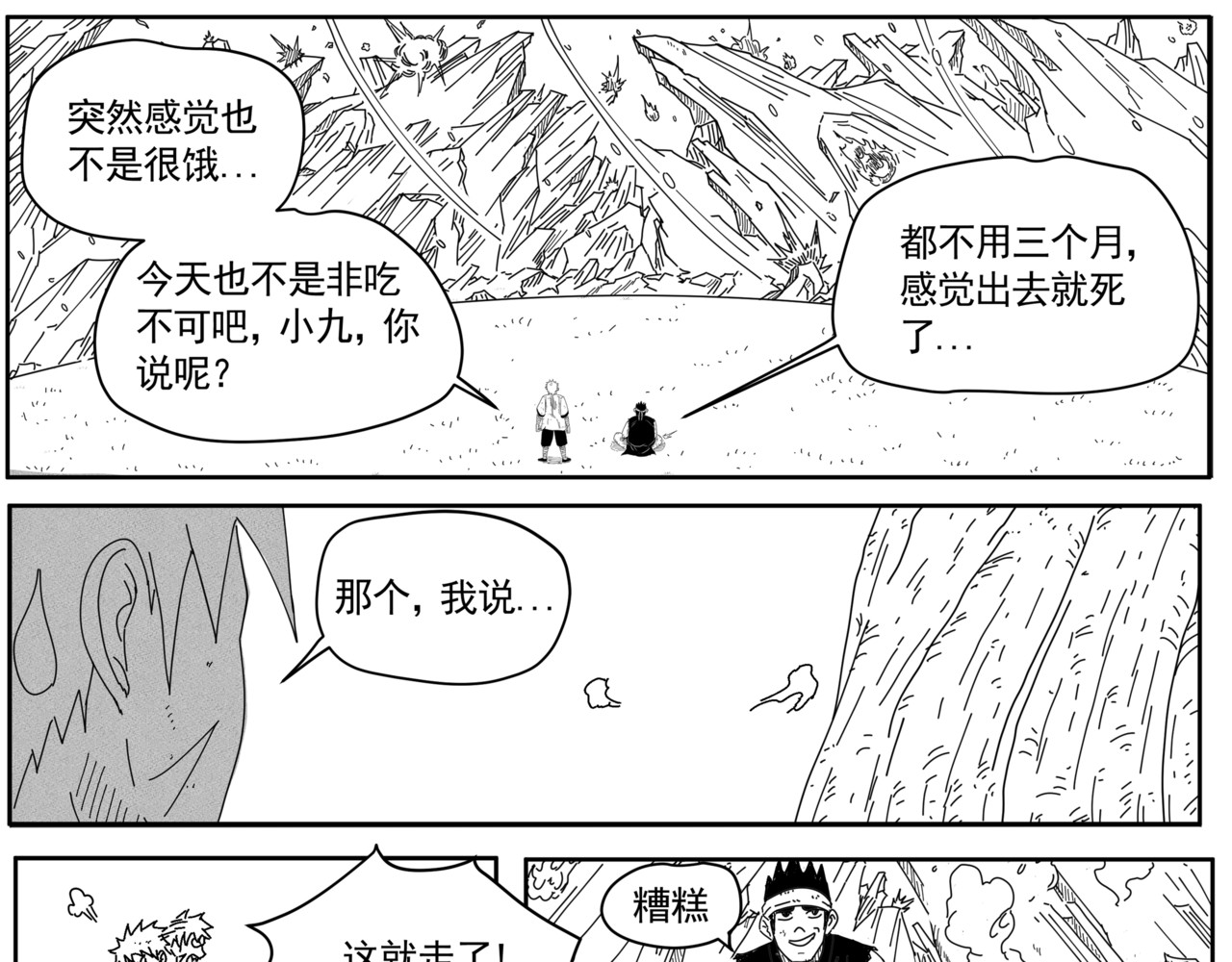 九山八海 传艺 第39页