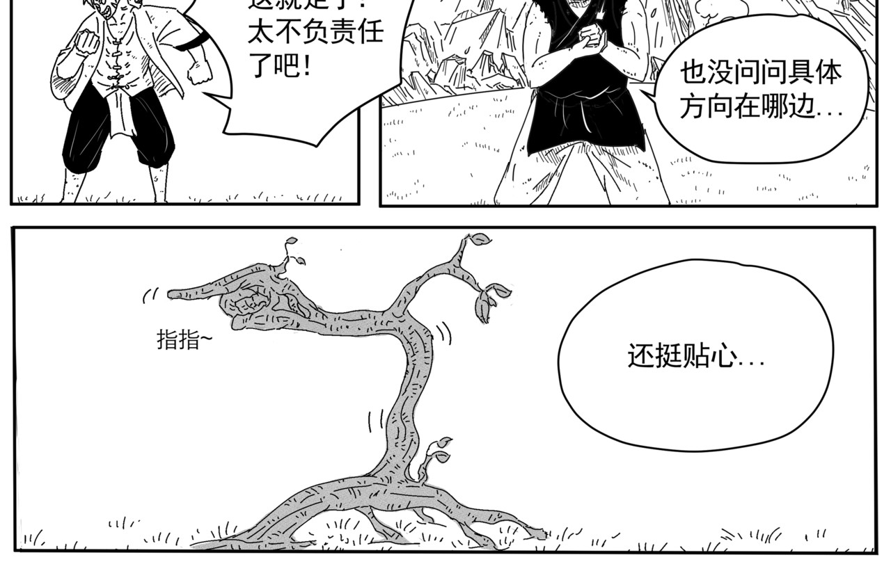 九山八海 传艺 第40页