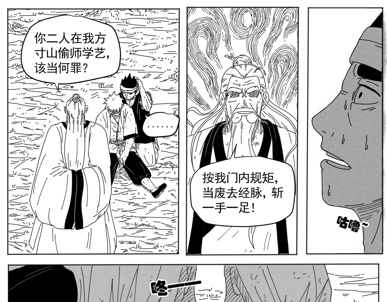 九山八海 传艺 第9页