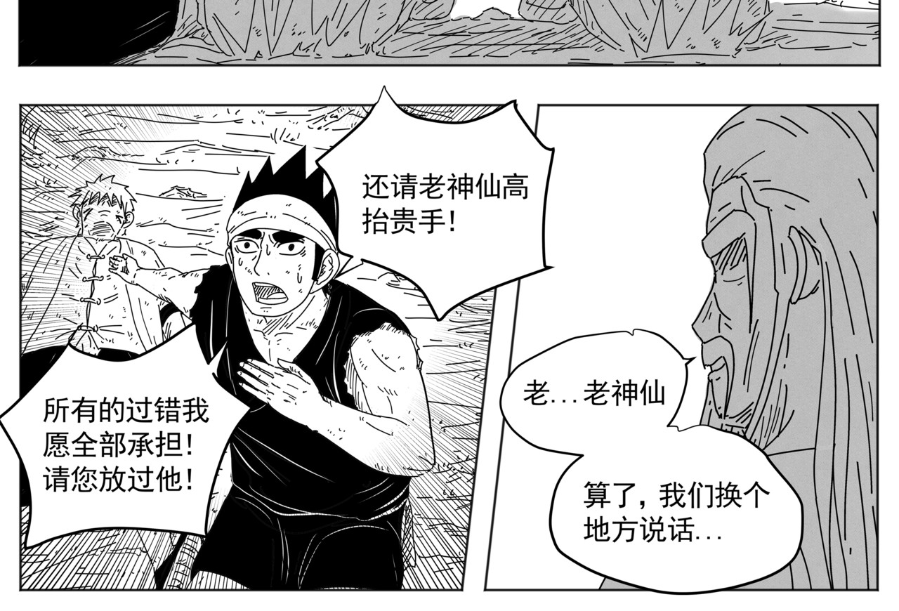九山八海 传艺 第10页