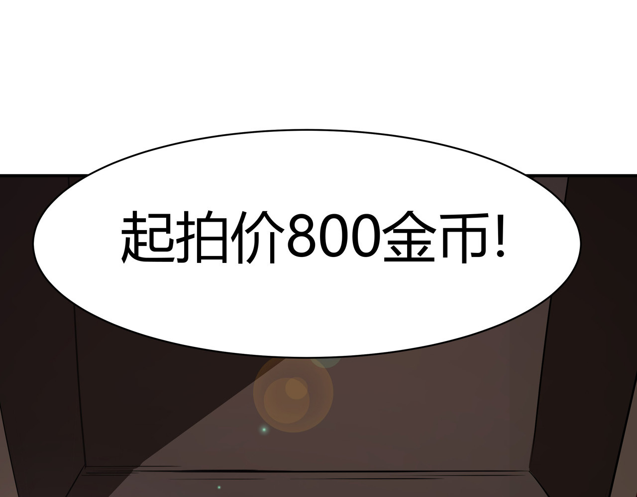 异界道法召唤师 第2话 1金币的无敌技 第113页