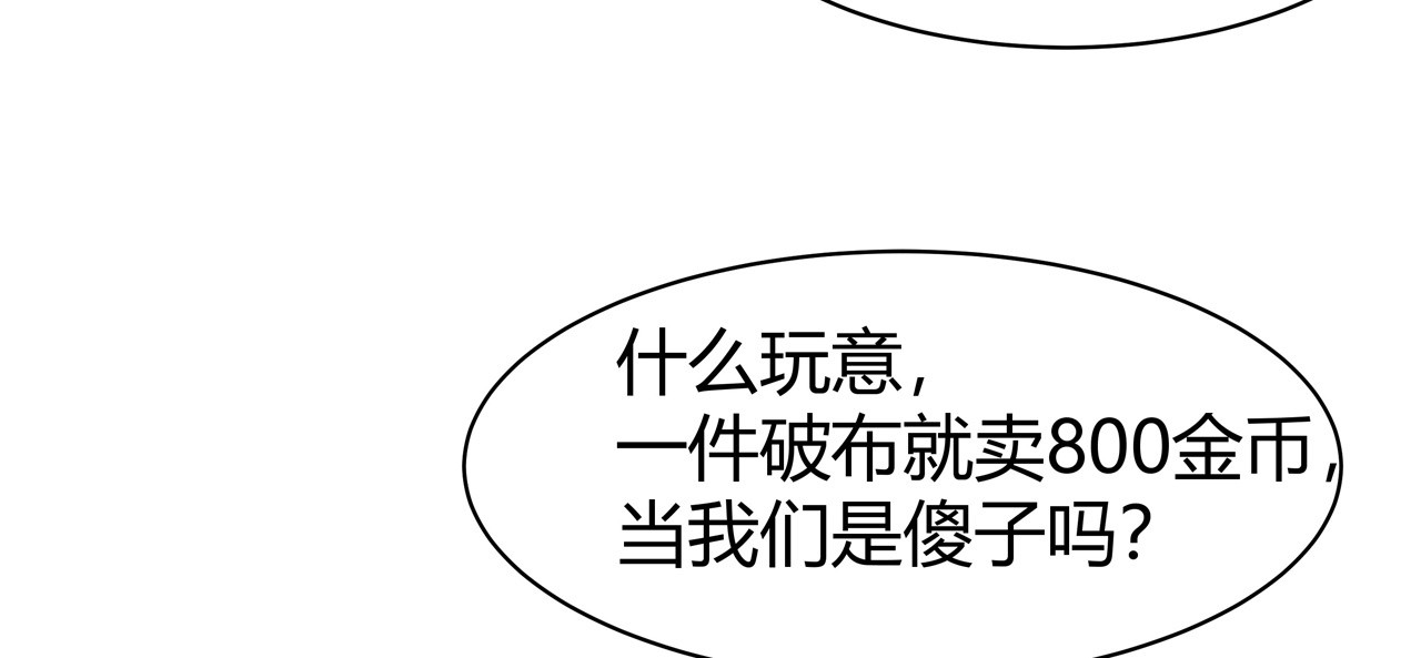异界道法召唤师 第2话 1金币的无敌技 第121页