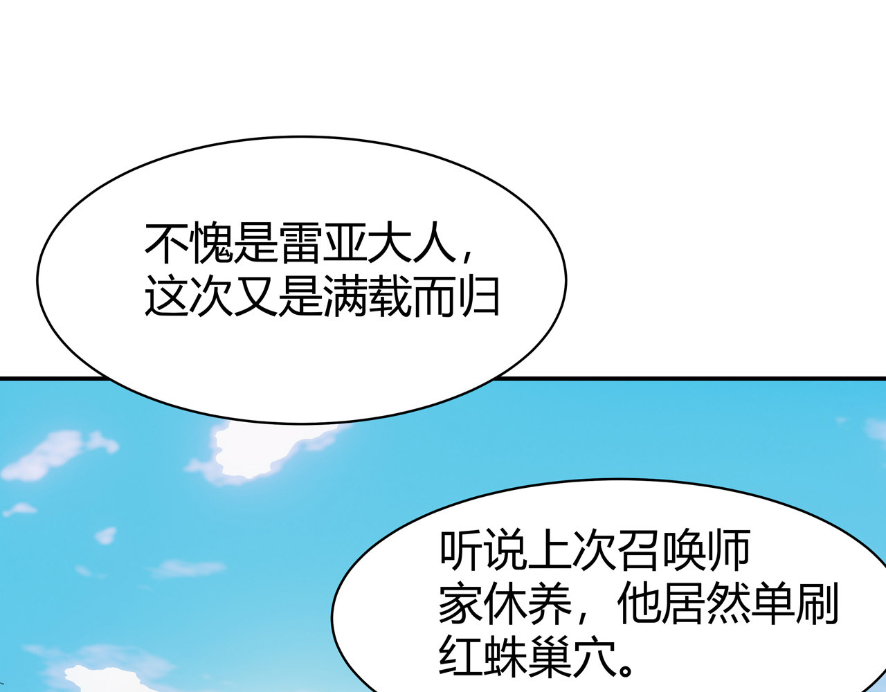 异界道法召唤师 第2话 1金币的无敌技 第64页