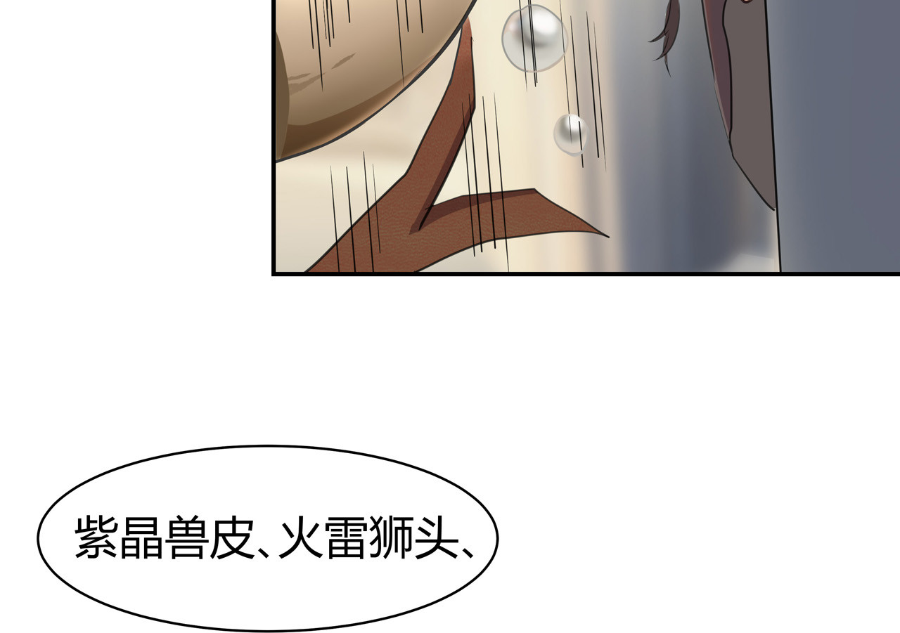 异界道法召唤师 第2话 1金币的无敌技 第72页