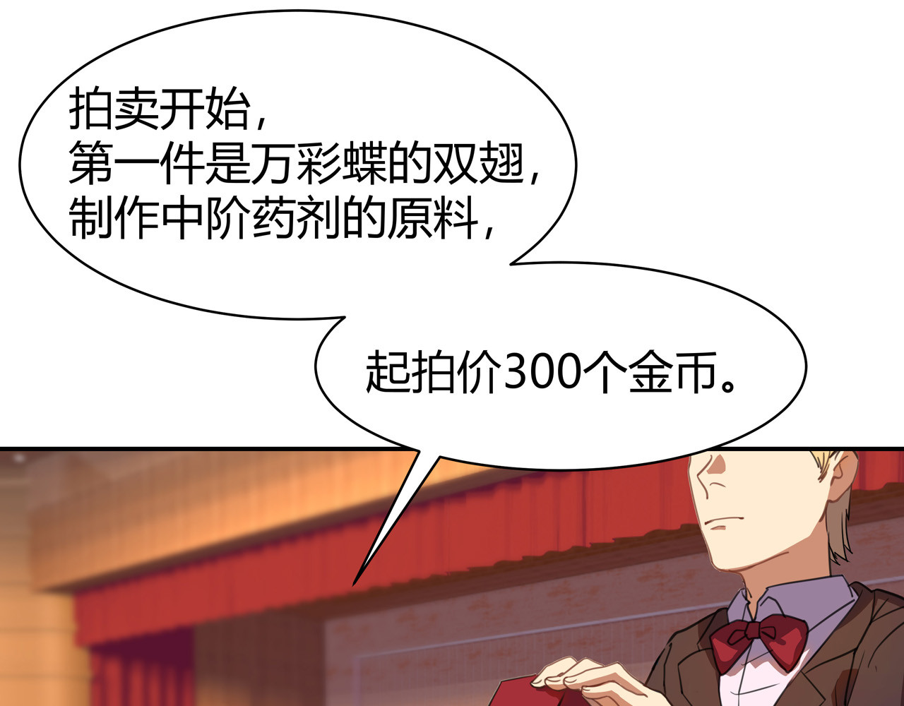 异界道法召唤师 第2话 1金币的无敌技 第86页