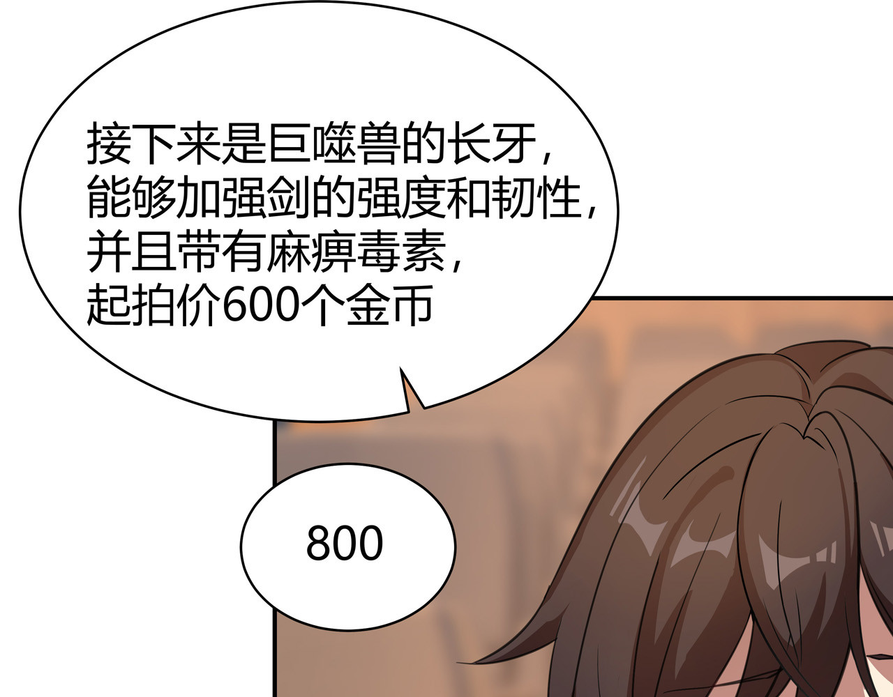 异界道法召唤师 第2话 1金币的无敌技 第97页