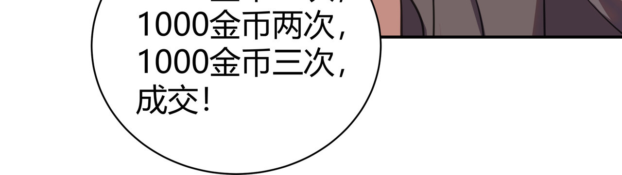 异界道法召唤师 第2话 1金币的无敌技 第99页