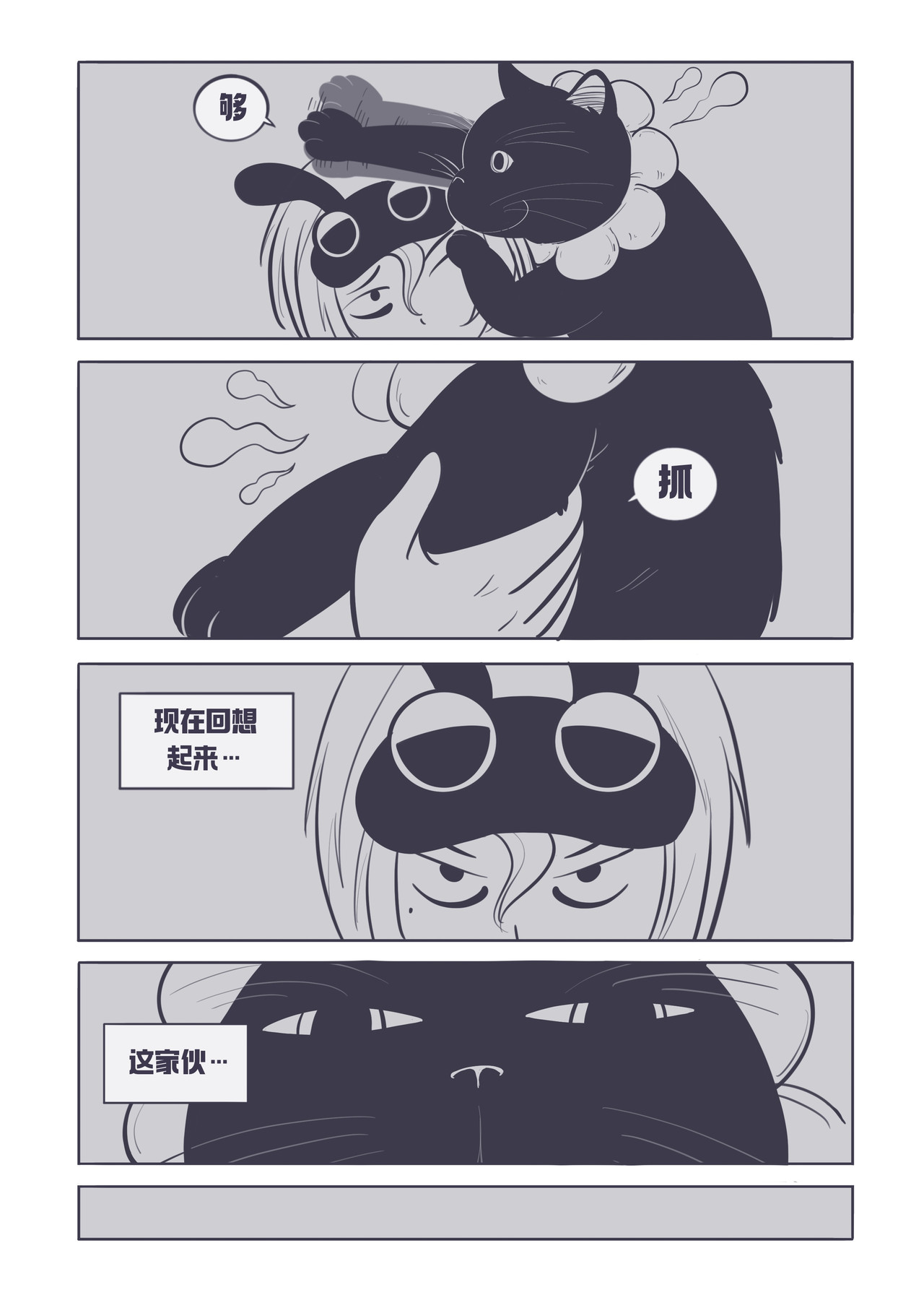 失眠少女对床过敏 4.怕黑的黑猫 第5页