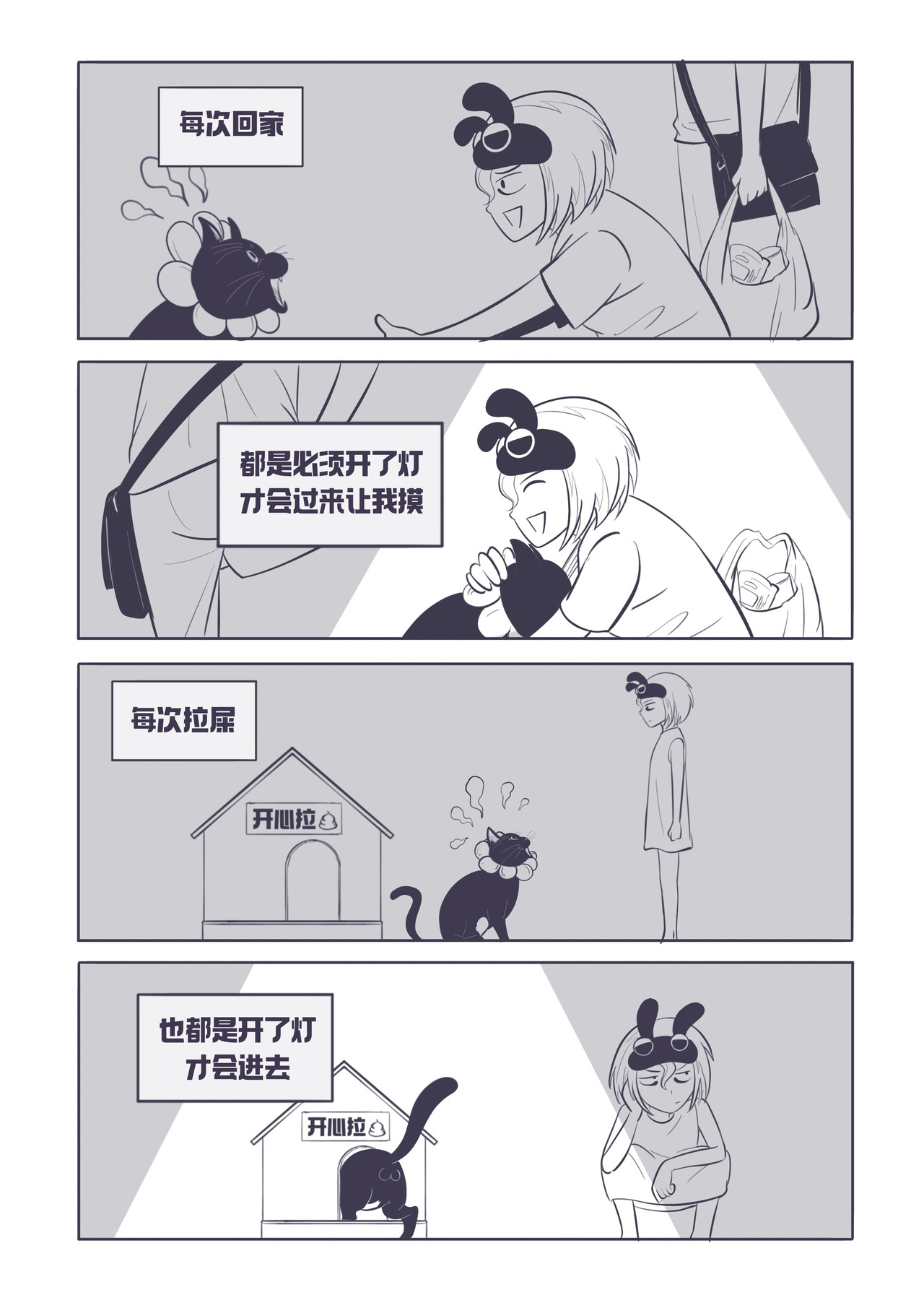 失眠少女对床过敏 4.怕黑的黑猫 第6页