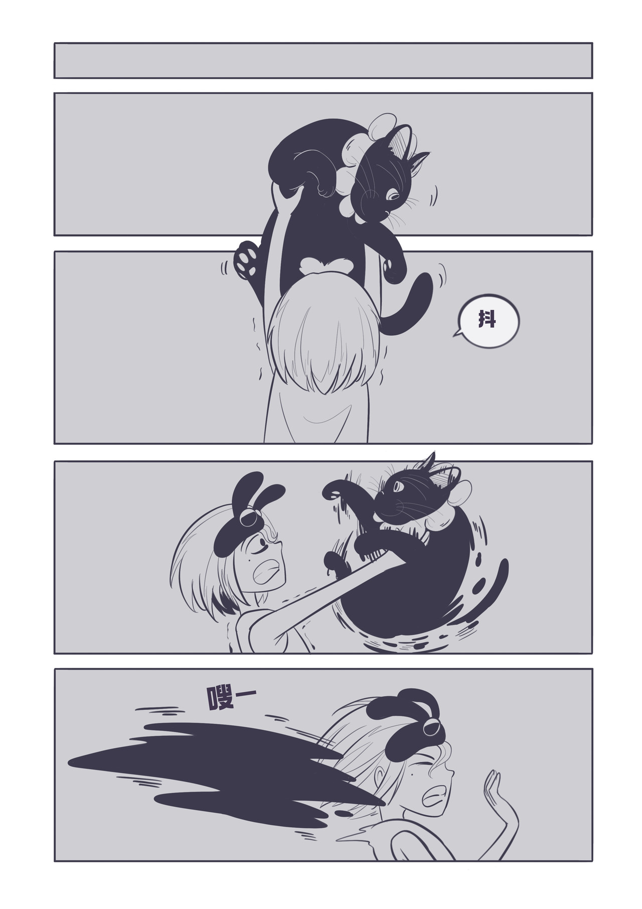 失眠少女对床过敏 4.怕黑的黑猫 第7页