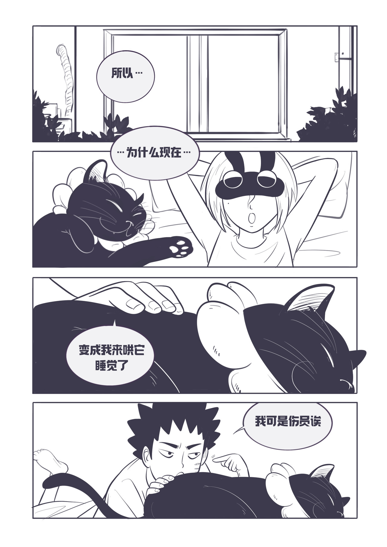 失眠少女对床过敏 4.怕黑的黑猫 第9页