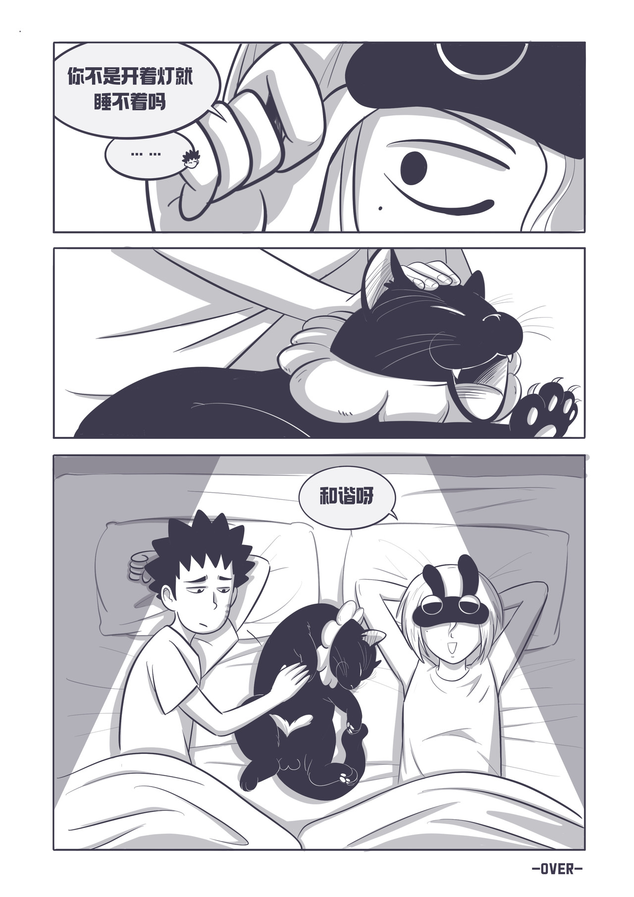 失眠少女对床过敏 4.怕黑的黑猫 第10页