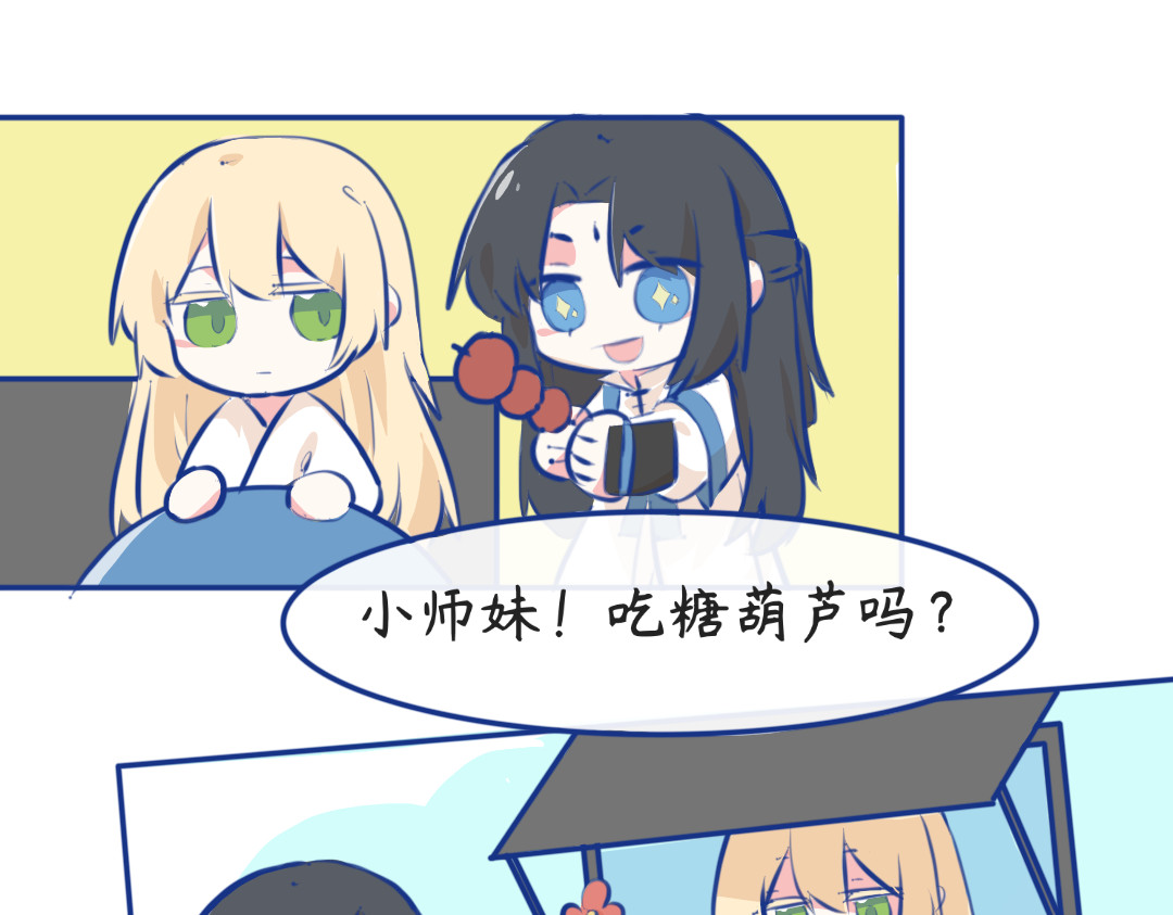 秋崖山纪事 第三章 做师兄的…… 第11页