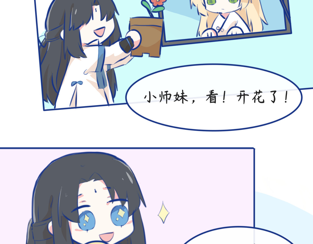 秋崖山纪事 第三章 做师兄的…… 第12页