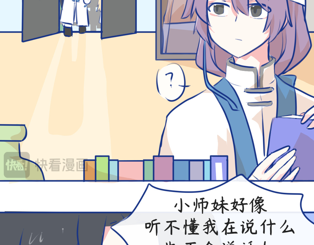 秋崖山纪事 第三章 做师兄的…… 第14页