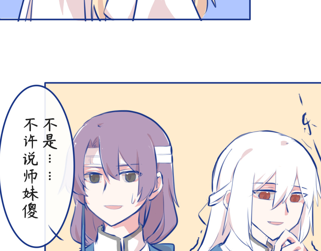 秋崖山纪事 第三章 做师兄的…… 第17页