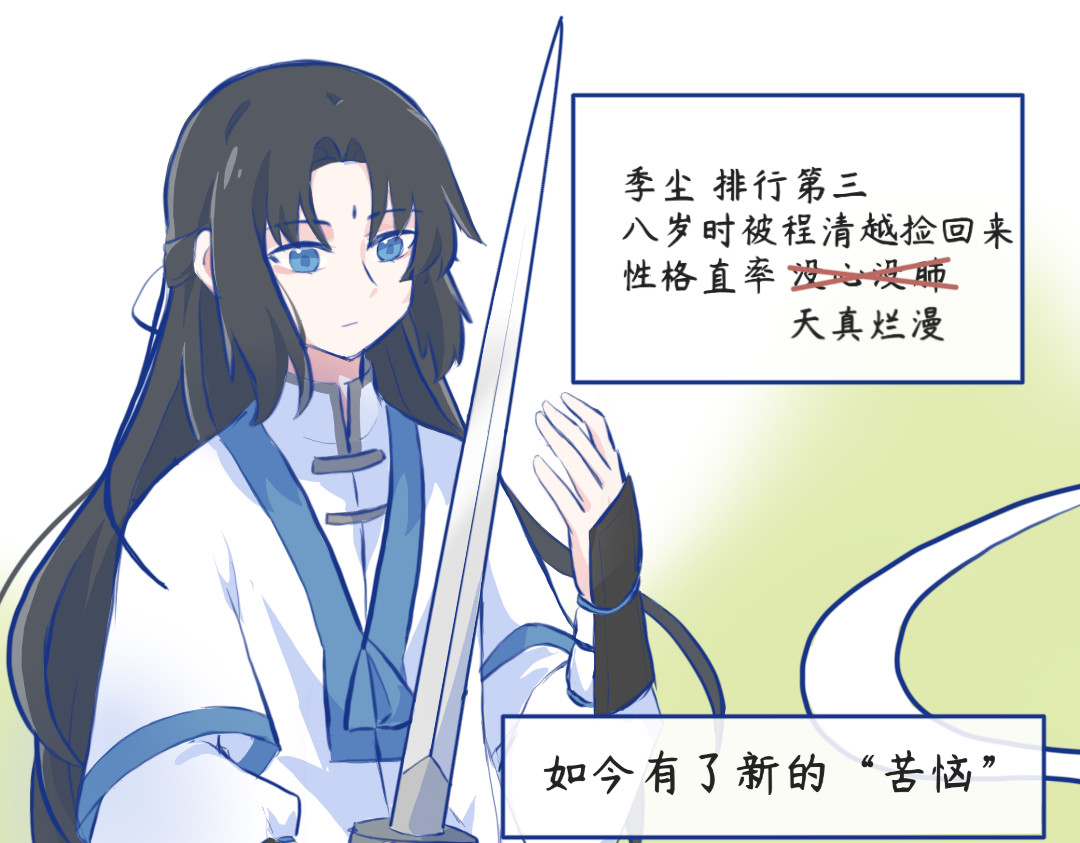 秋崖山纪事 第三章 做师兄的…… 第3页