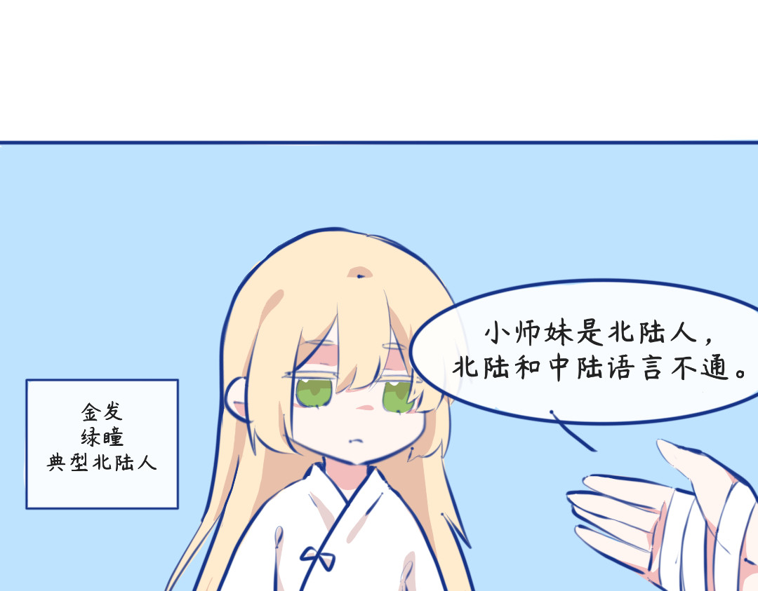 秋崖山纪事 第三章 做师兄的…… 第21页