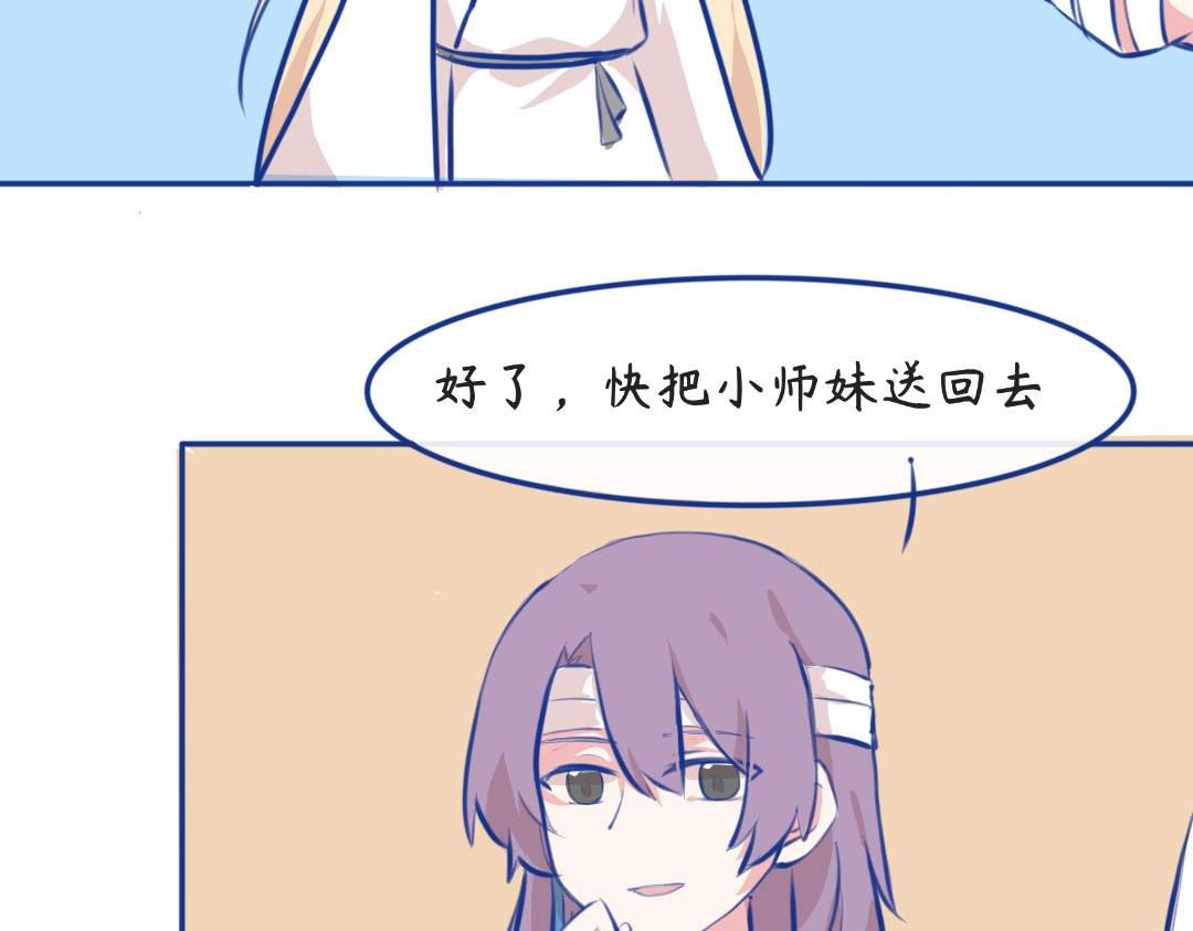 秋崖山纪事 第三章 做师兄的…… 第22页