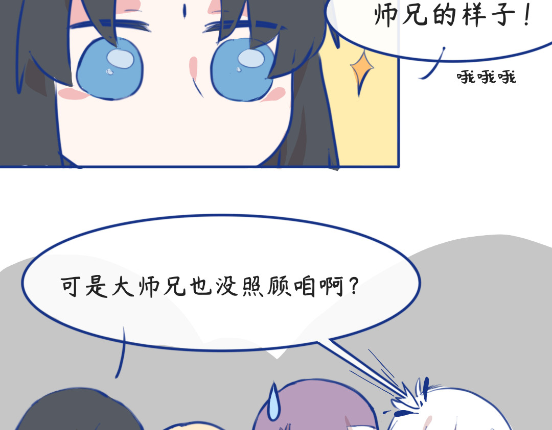 秋崖山纪事 第三章 做师兄的…… 第24页