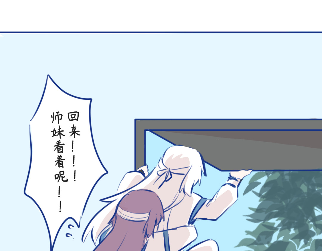 秋崖山纪事 第三章 做师兄的…… 第26页