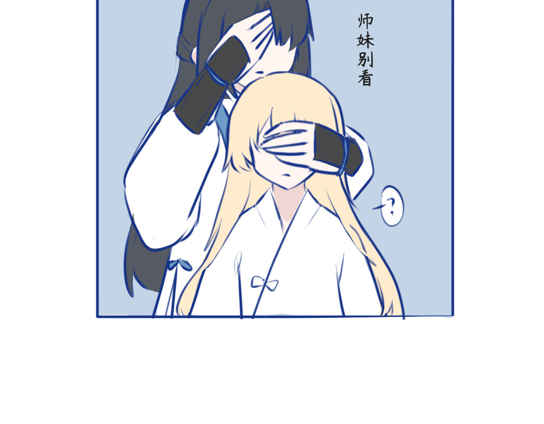 秋崖山纪事 第三章 做师兄的…… 第29页