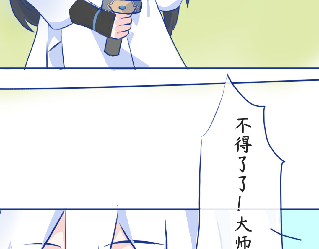 秋崖山纪事 第三章 做师兄的…… 第4页