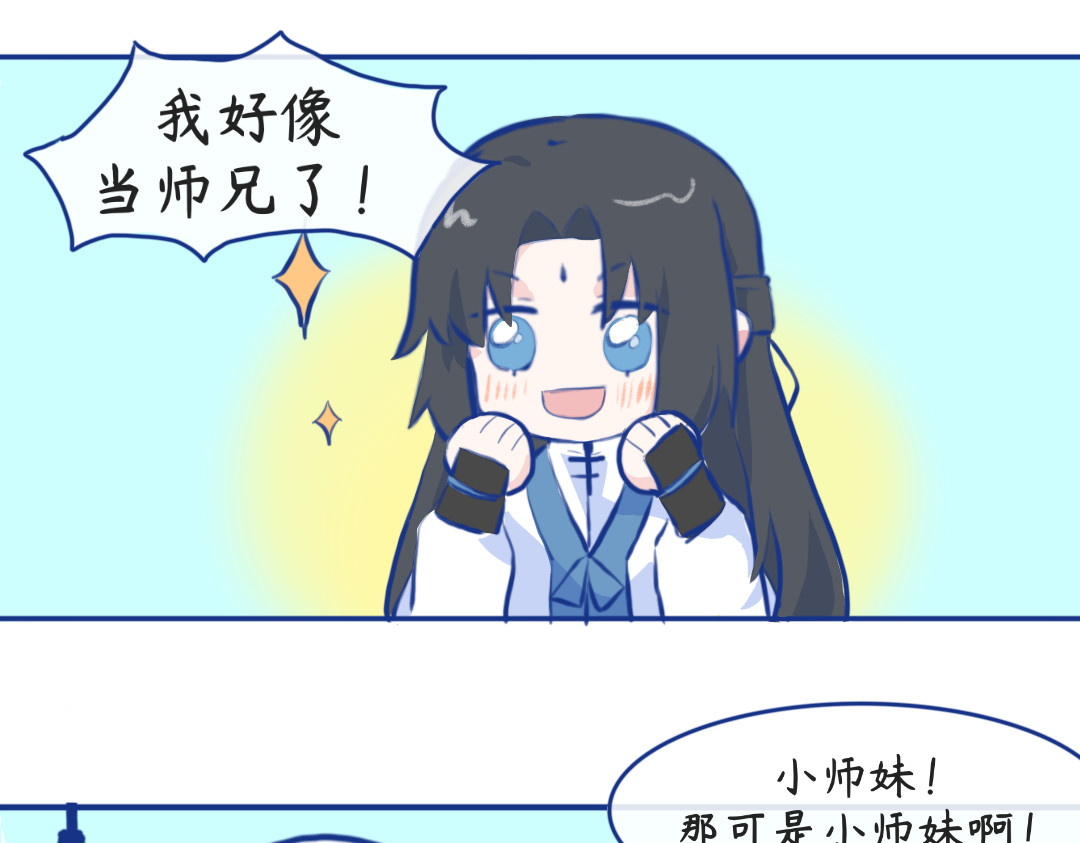 秋崖山纪事 第三章 做师兄的…… 第6页