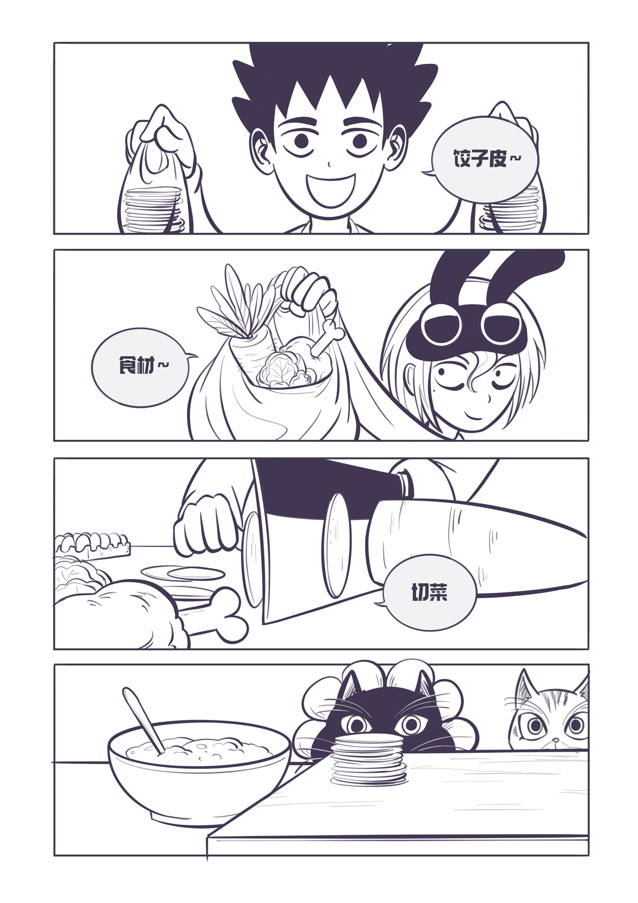 失眠少女对床过敏 番外篇：冬至要吃饺子 第1页
