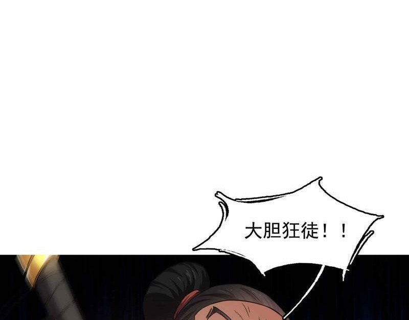 我有一刀，可斩天地 第1话 替罪羊 第107页