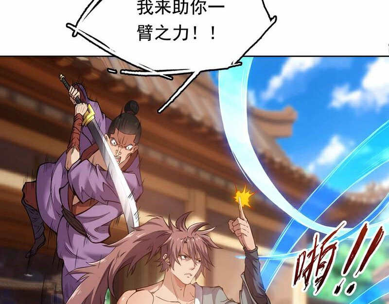 我有一刀，可斩天地 第1话 替罪羊 第112页