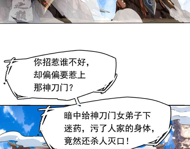 我有一刀，可斩天地 第1话 替罪羊 第13页