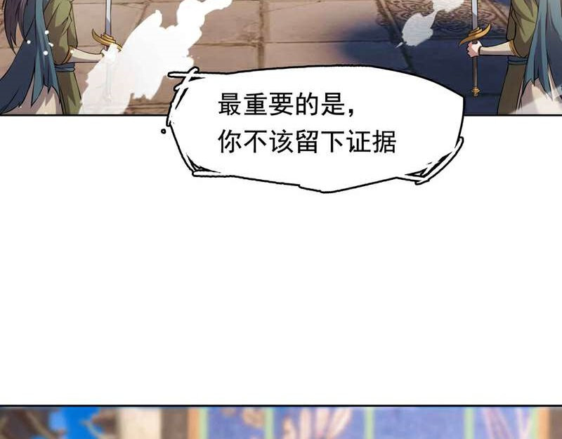 我有一刀，可斩天地 第1话 替罪羊 第16页