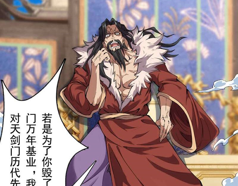 我有一刀，可斩天地 第1话 替罪羊 第17页