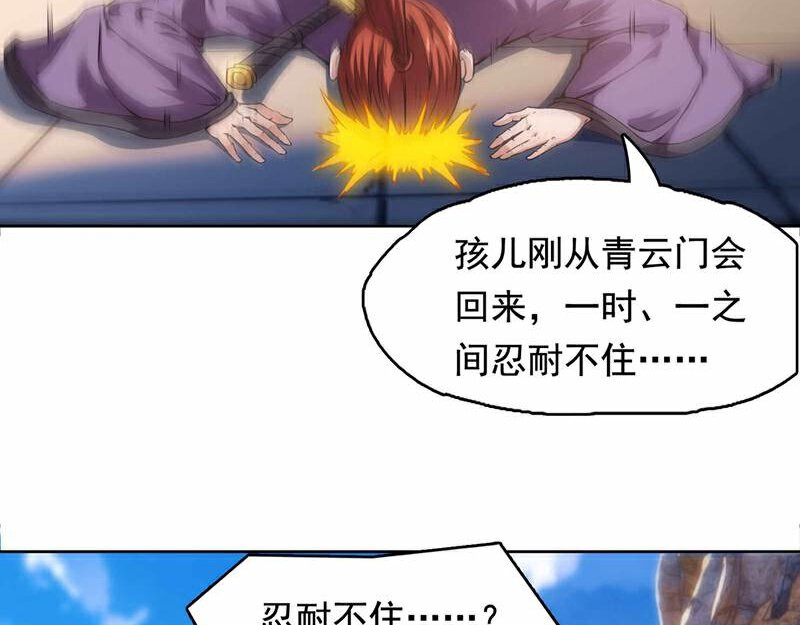 我有一刀，可斩天地 第1话 替罪羊 第22页