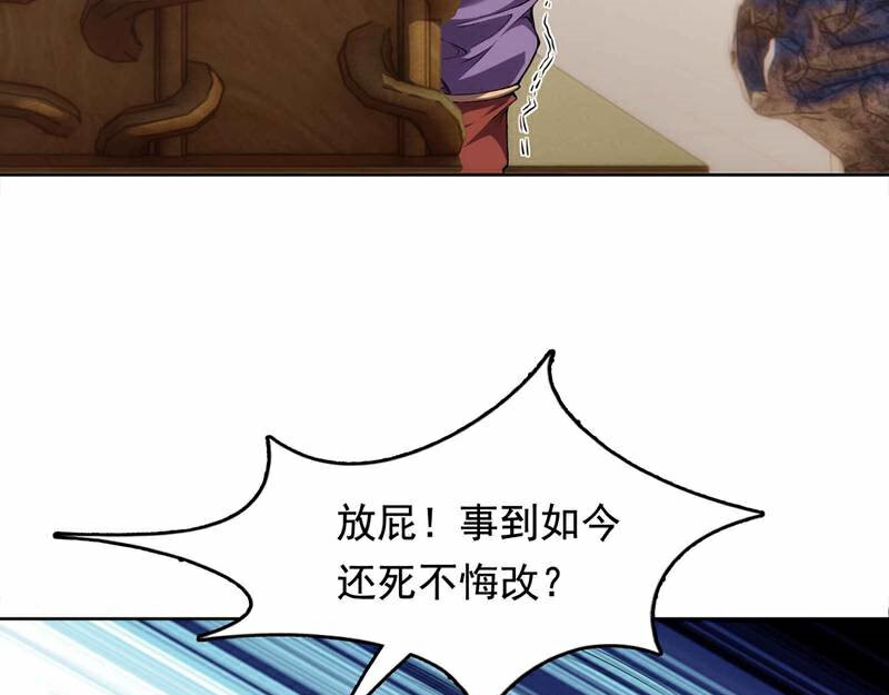我有一刀，可斩天地 第1话 替罪羊 第25页