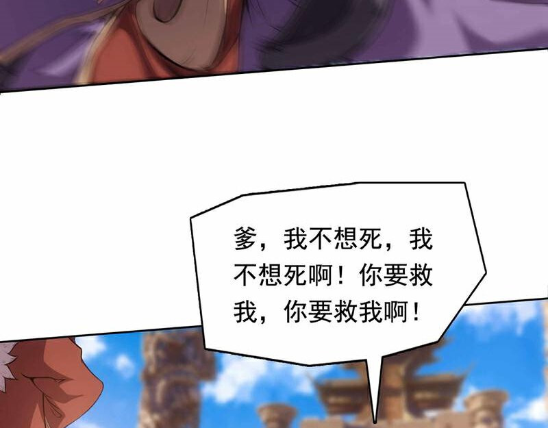 我有一刀，可斩天地 第1话 替罪羊 第28页