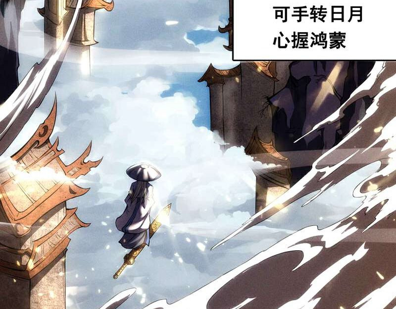 我有一刀，可斩天地 第1话 替罪羊 第4页