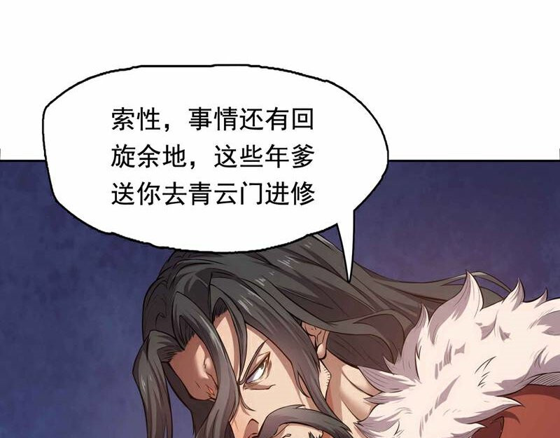 我有一刀，可斩天地 第1话 替罪羊 第31页