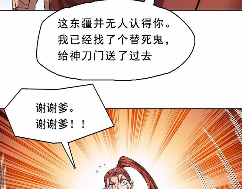 我有一刀，可斩天地 第1话 替罪羊 第34页