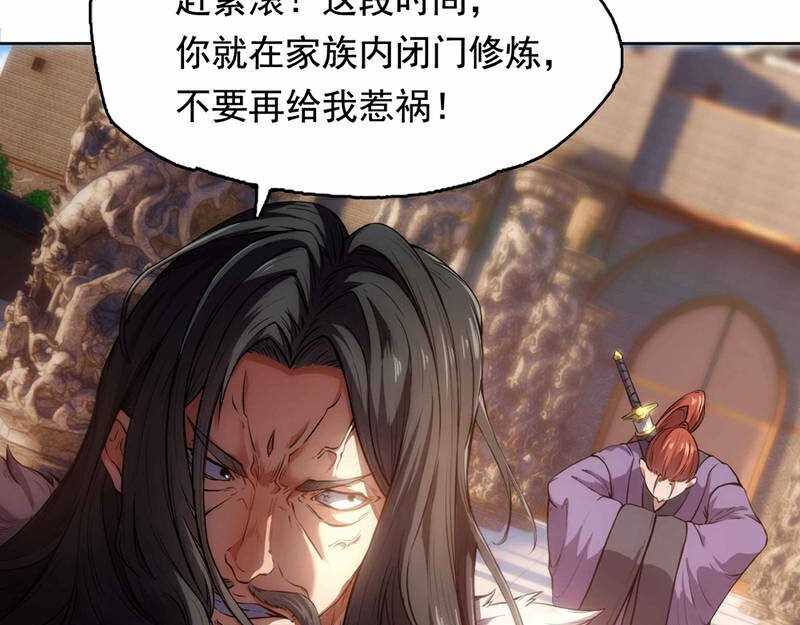 我有一刀，可斩天地 第1话 替罪羊 第37页