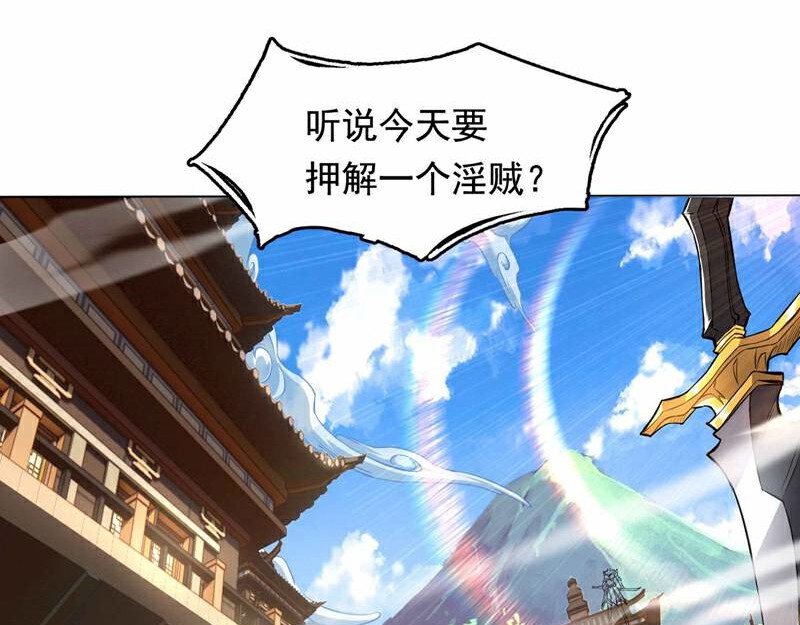 我有一刀，可斩天地 第1话 替罪羊 第59页