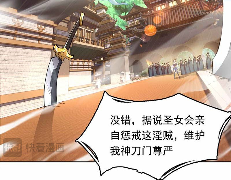 我有一刀，可斩天地 第1话 替罪羊 第61页