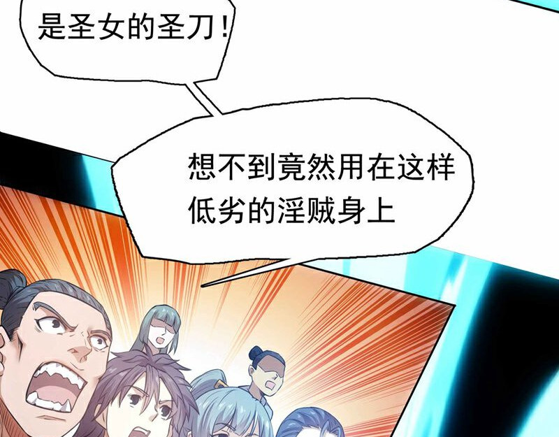 我有一刀，可斩天地 第1话 替罪羊 第80页