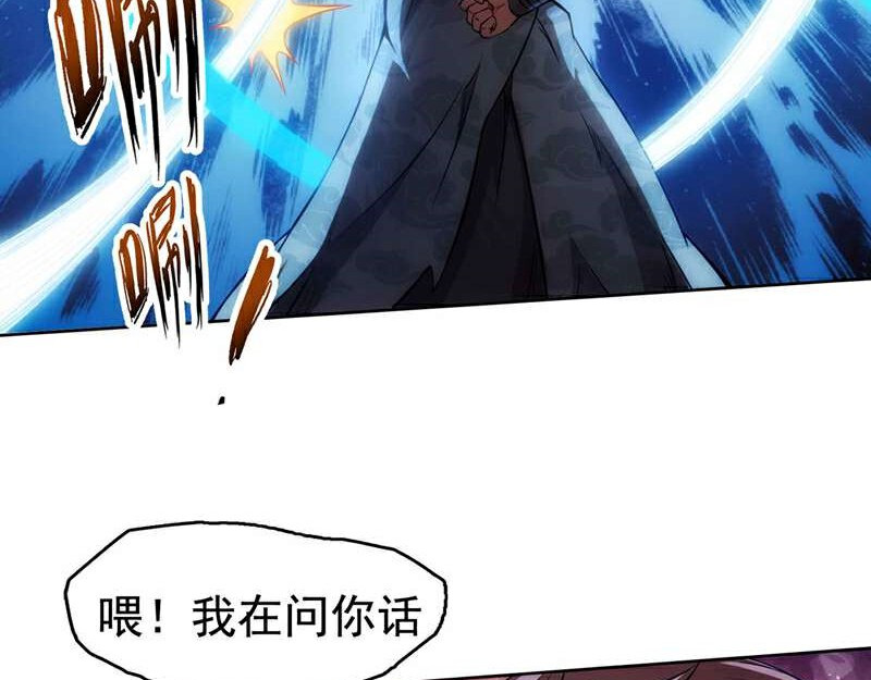 我有一刀，可斩天地 第1话 替罪羊 第98页