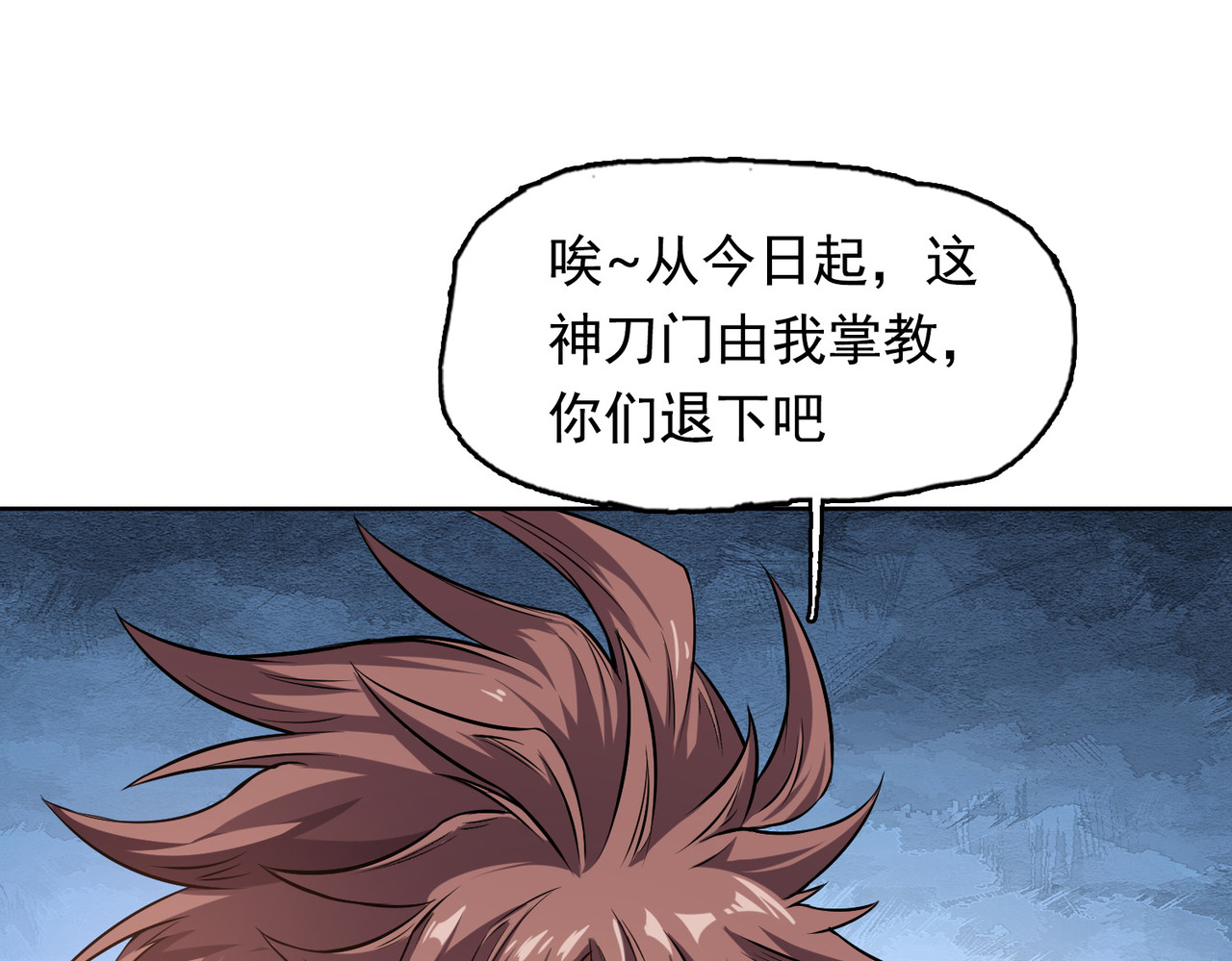 我有一刀，可斩天地 第3话 从此神刀门归我 第106页
