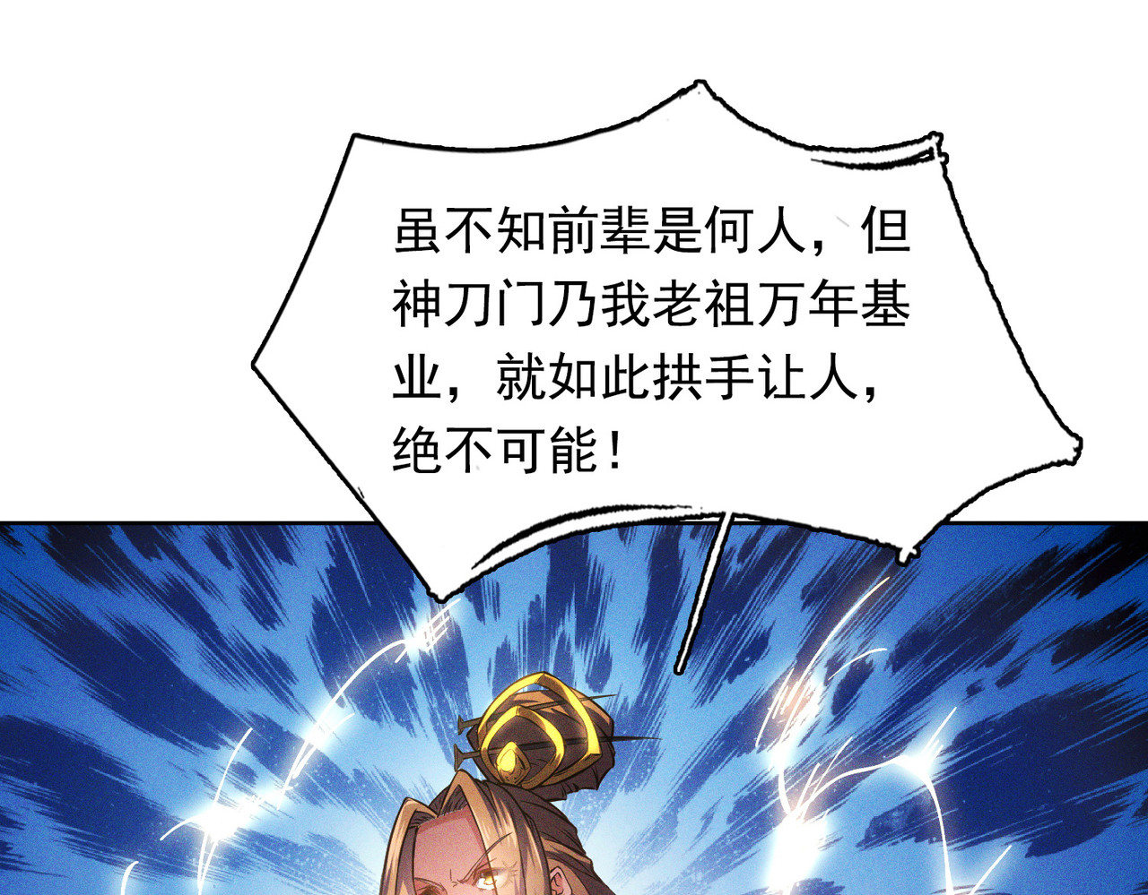 我有一刀，可斩天地 第3话 从此神刀门归我 第108页