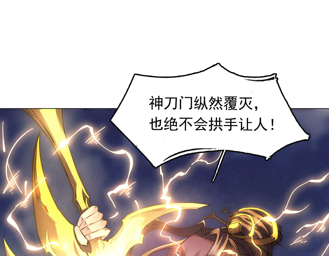 我有一刀，可斩天地 第3话 从此神刀门归我 第110页